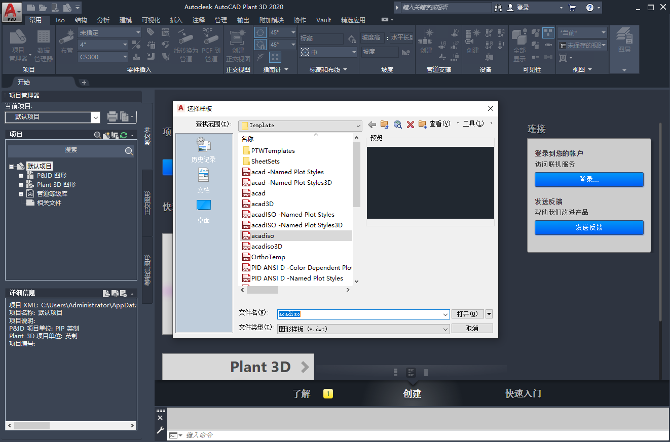 AutoCAD Plant 3D 2020（3D 设计软件）免费官方版