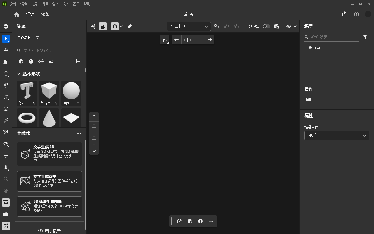 Adobe Substance 3D Stager v3.1.3简体中文激活版