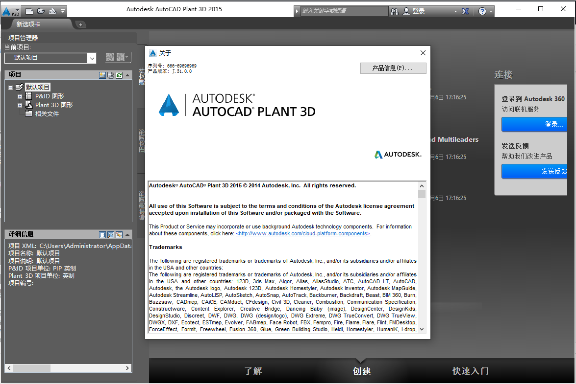 Autodesk AutoCAD Plant 3D 2015下载（免费正式版）+安装教程
