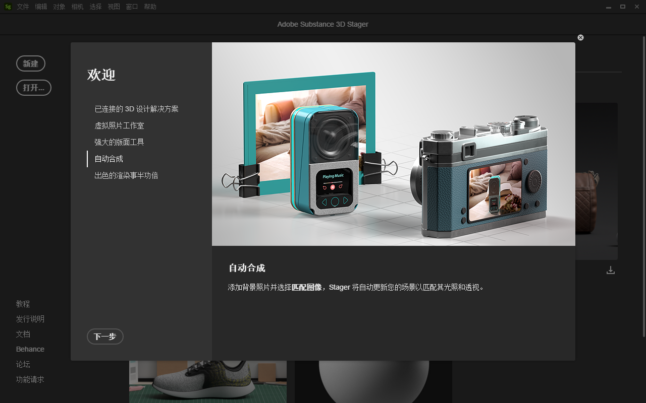 Adobe Substance 3D Stager v3.1.3简体中文激活版