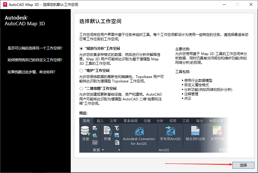 Autodesk AutoCAD Map 3D 2024下载（免费安装包）专业版