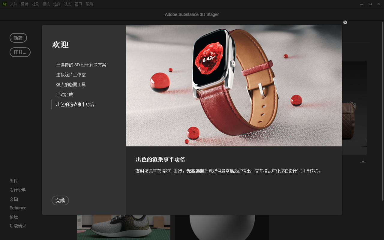 Adobe Substance 3D Stager v3.1.3简体中文激活版